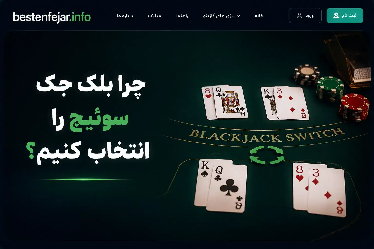 چرا بلک جک سوئیچ را انتخاب کنیم؟