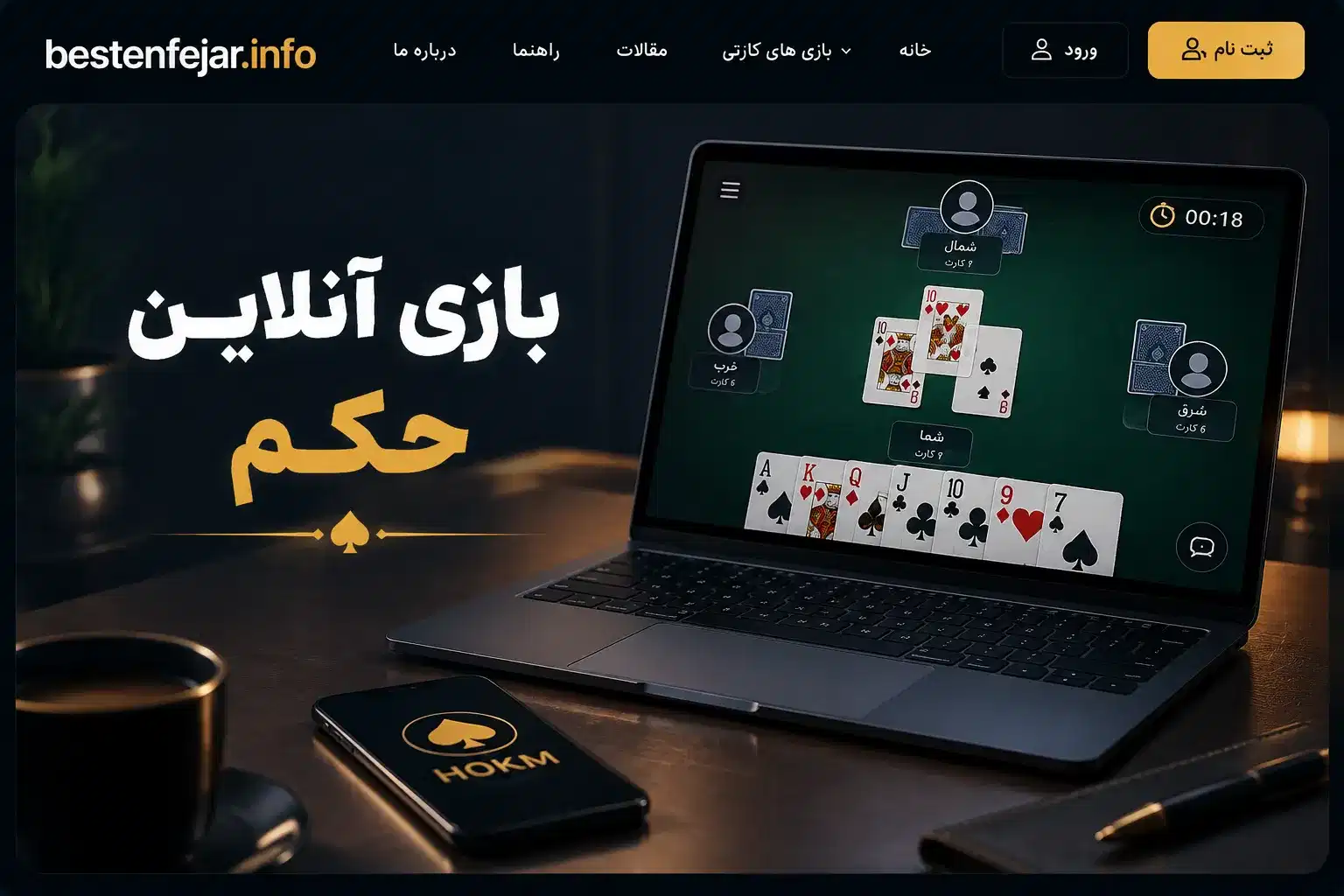 بازی آنلاین حکم؛ پارادایم جدید رقابت