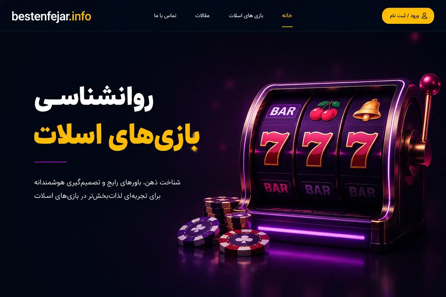 روانشناسی بازی و باورهای غلط رایج (Myths)